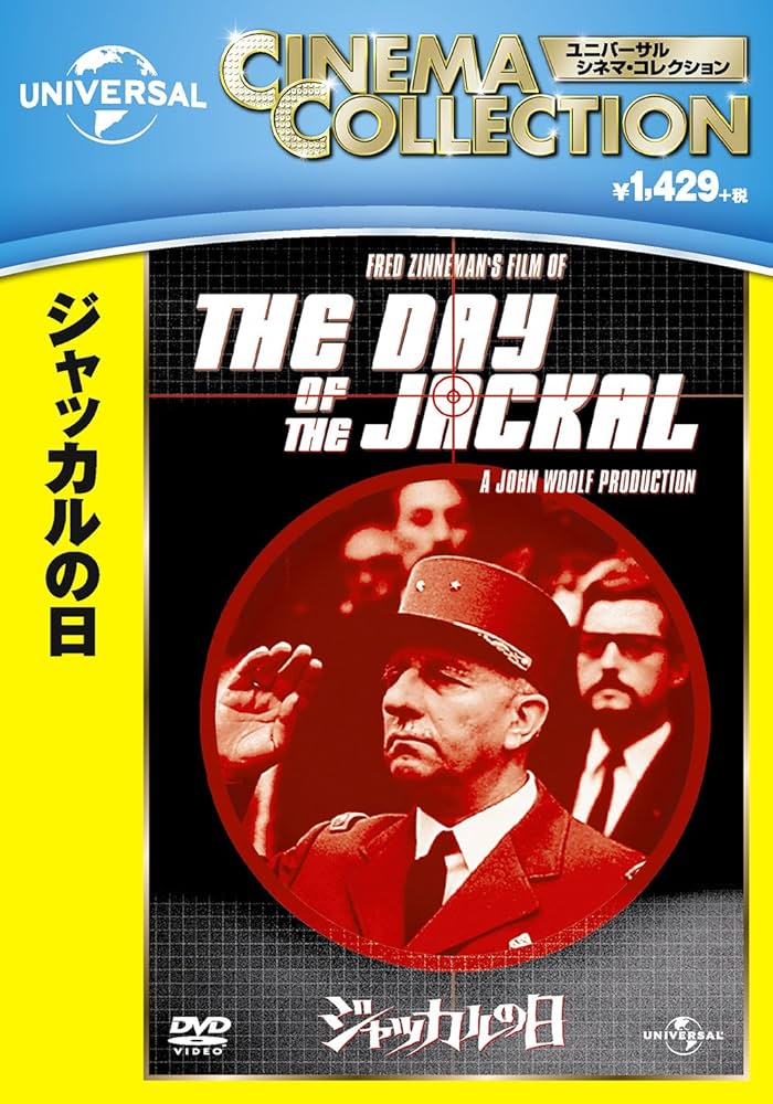 (未使用･未開封品)　ジャッカルの日  [DVD] 7z28pnb Amazon.co.jp: ジャッカルの日[AmazonDVDコレクション] : DVD